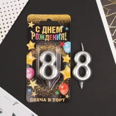 Свеча Свеча цифра "8", серебро, 7х14 см 6827893