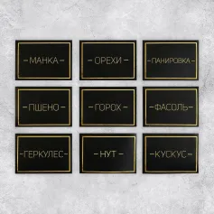 Кухонные мелочи Набор бумажных наклеек на банки «Для круп и специй» 40 шт. (7х5 см, 4х3 см), черн. 9322238