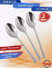 Столовые приборы Набор ложек чайных TimA "ФРИСТАЙЛ" 3 шт. (арт. 10052/CS)