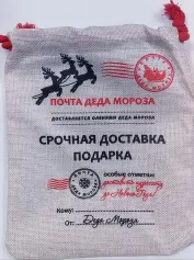 Подарочные пакеты Мешок для подарков 24*30 почта 02 (арт.00024)