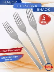 Столовые приборы Набор вилок столовых TimA "ФРИСТАЙЛ" 3 шт. (арт. 10052/DF)