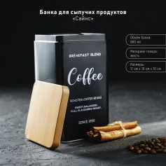 Банки для сыпучих продуктов Банка для сыпучих продуктов "Сайнс. Кофе" 10х18 см, цвет черный 5546382