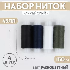 Набор швейный "Армейский" нитки 4 шт., иглы 2 шт., МИКС 1179918