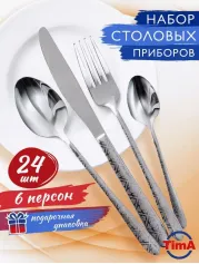 Столовые приборы Набор столовых приборов "ЛАУНЖ" 24 предмета (арт. TD-1045/2/SS)