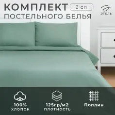 Комплект постельного белья КОМПЛЕКТ ПОСТ. БЕЛЬЯ 2-СП ЭТЕЛЬ GREEN FOREST 175*215, 200*220, 50*70-2 ШТ, 100% ХЛОПОК, ПОПЛИН 125Г/М2 9241690