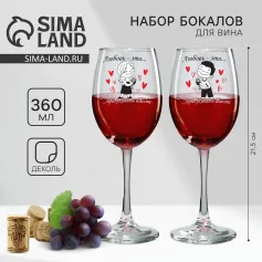 Бокалы и фужеры Набор бокалов для вина "Love is..." 2 шт.*360 мл 10683729