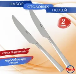 Столовые приборы Набор ножей столовых TimA "ФРИСТАЙЛ" 2 шт. (арт. 10052/DK)