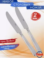 Столовые приборы Набор ножей столовых TimA "ПРОВАНС" 2 шт. (арт. 09028/DK)