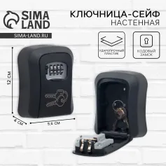 Ключница Сейф-ключница с кодовым замком "Ключи" 12х9,6х4 см 9355163