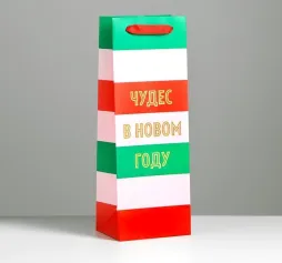 Подарочные пакеты Пакет под бутылку «Чудес в новом году», 13×36×10 см 4984292