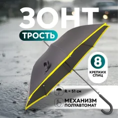 Зонт женский трость, п/авт, R51/60, 8 спиц, эпонж, чёрный с жёлтым кантом 7635232