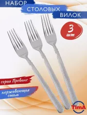 Столовые приборы Набор вилок столовых TimA "ПРОВАНС" 3 шт. (арт. 09028/DF)