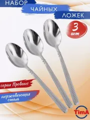 Столовые приборы Набор ложек чайных TimA "ПРОВАНС" 3 шт. (арт. 09028/CS)