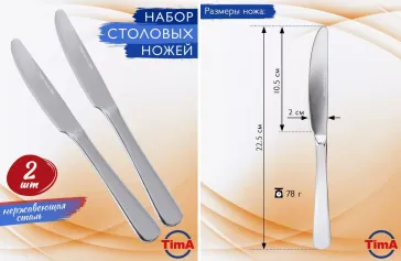Столовые приборы Набор ножей столовых "РОМАНС" 2 шт. (арт. TD-1010/DK)