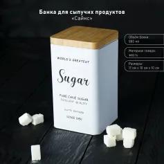Банки для сыпучих продуктов Банка для сыпучих продуктов «Сайнс. Сахар» 18×10 см, цвет белый 5546381