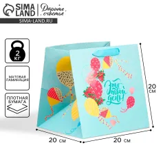 Подарочные пакеты Пакет квадратный "Your day" 20×20×20 см 9442049