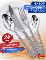 Столовые приборы Набор столовых приборов "ШАНСОН" 24 предмета (арт. TD-4501/SS)
