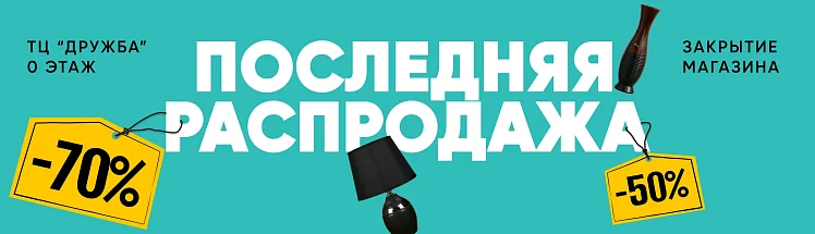 распродажа