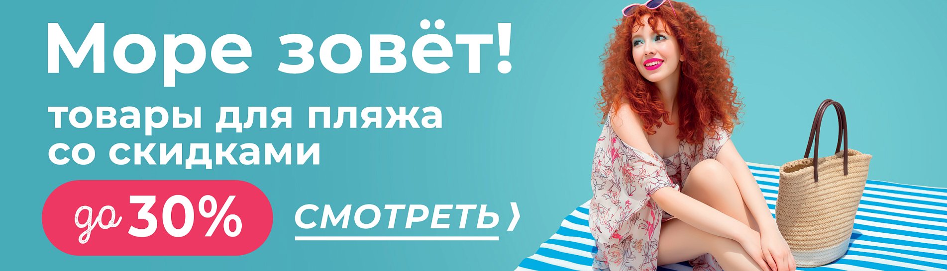 Товары для пляжа