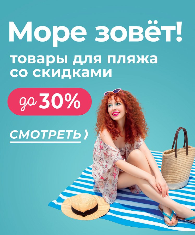 Товары для пляжа